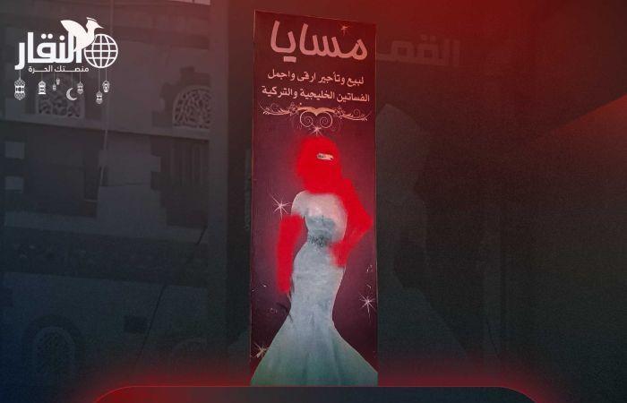 اليمن - سلطة
      صنعاء
      تفرض
      قيودا
      جديدة
      على
      الإعلانات:
      ممنوع
      ظهور
      النساء!